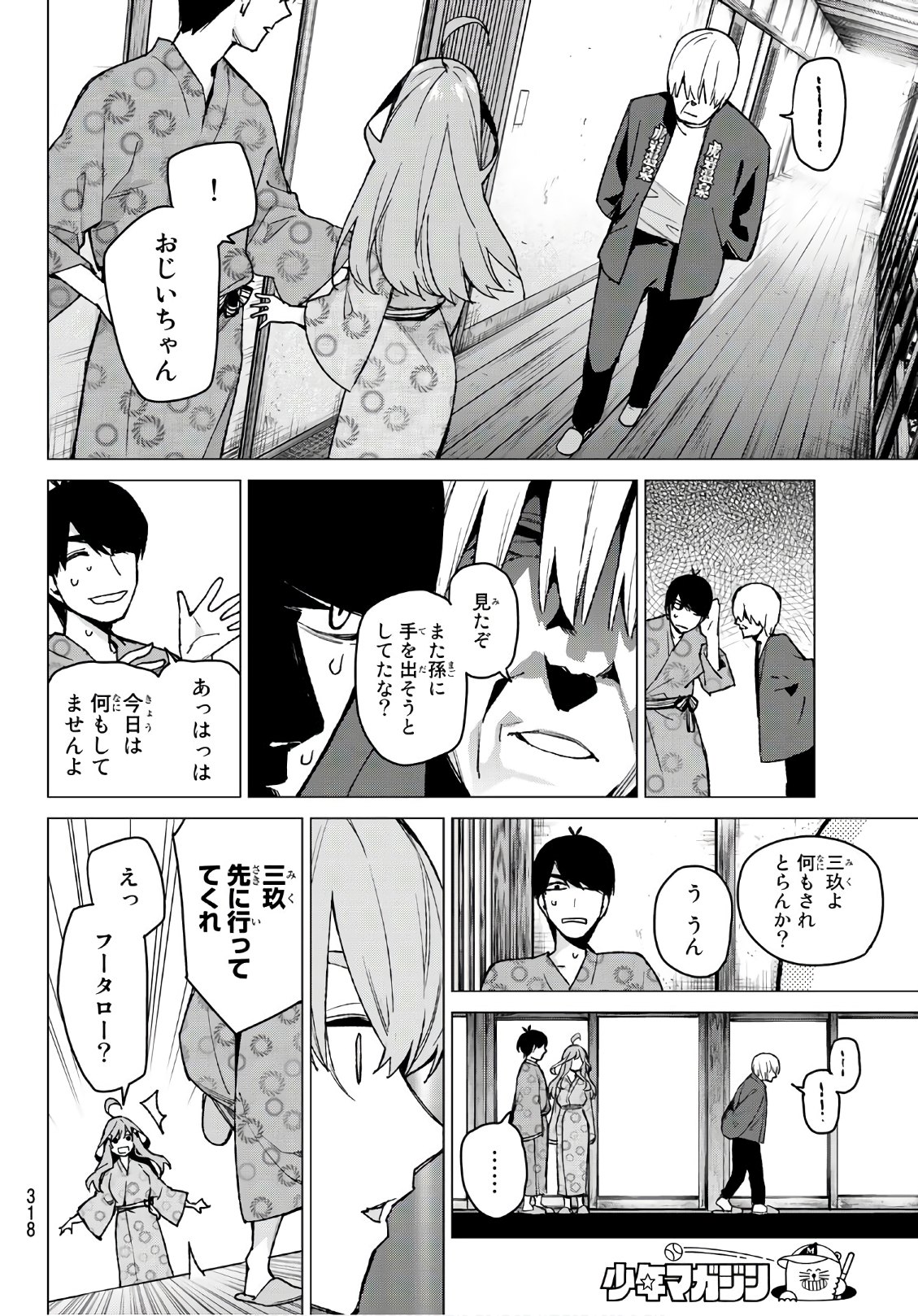 五等分の花嫁 第64話 - Page 17