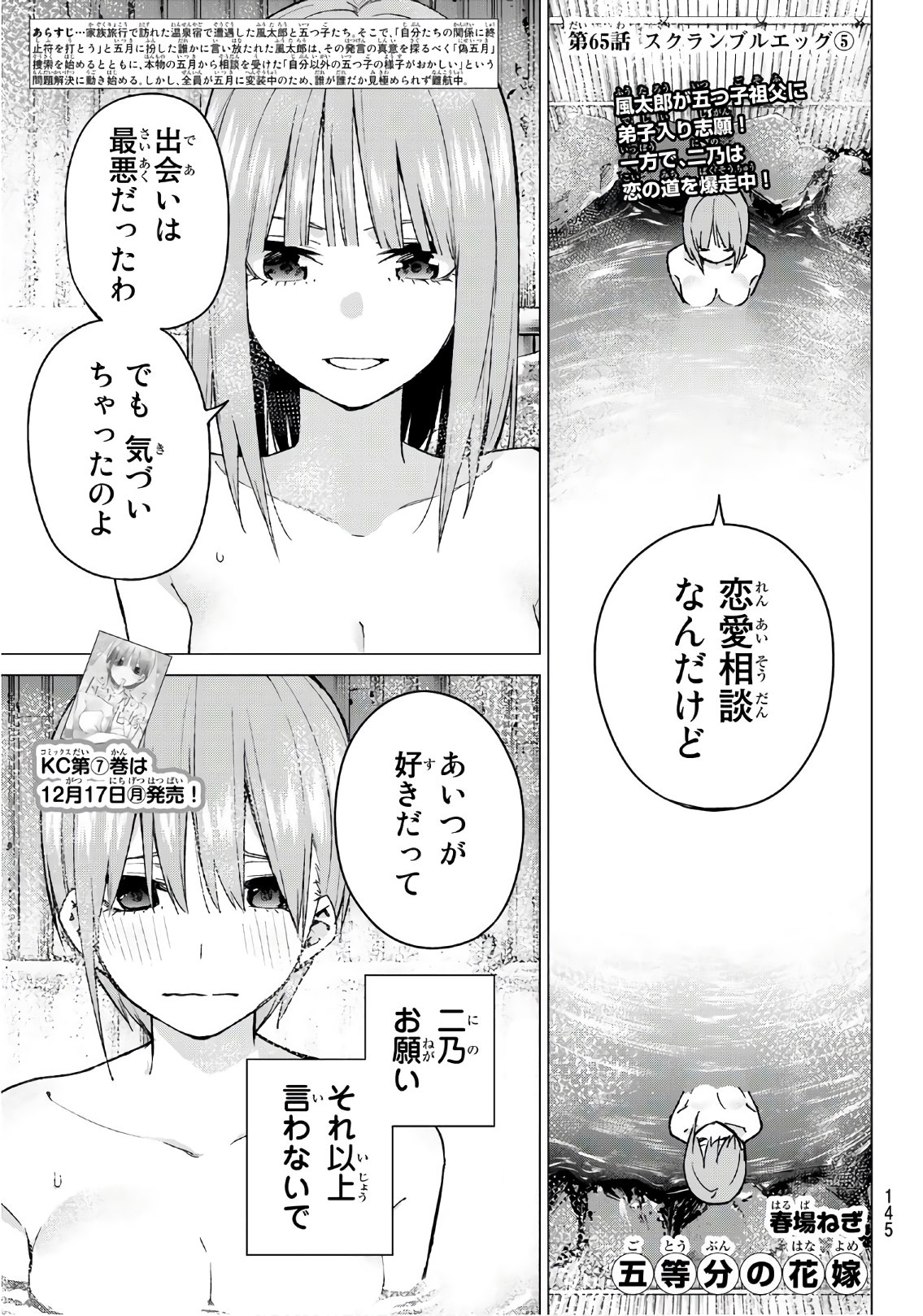 五等分の花嫁 第65話 - Page 2