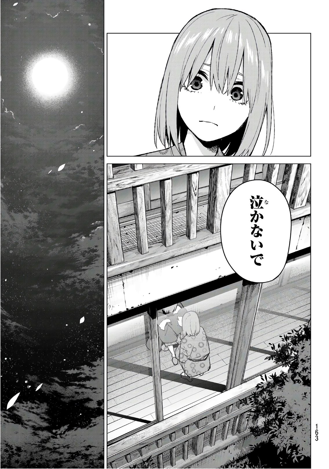 五等分の花嫁 第65話 - Page 20