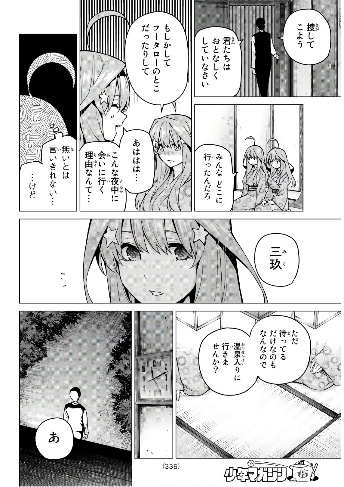 五等分の花嫁 第66話 - Page 4