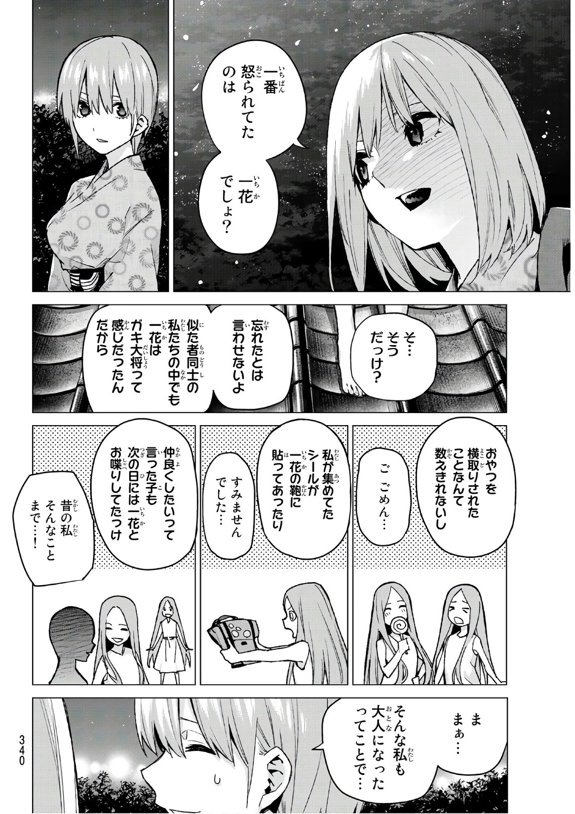 五等分の花嫁 第66話 - Page 8