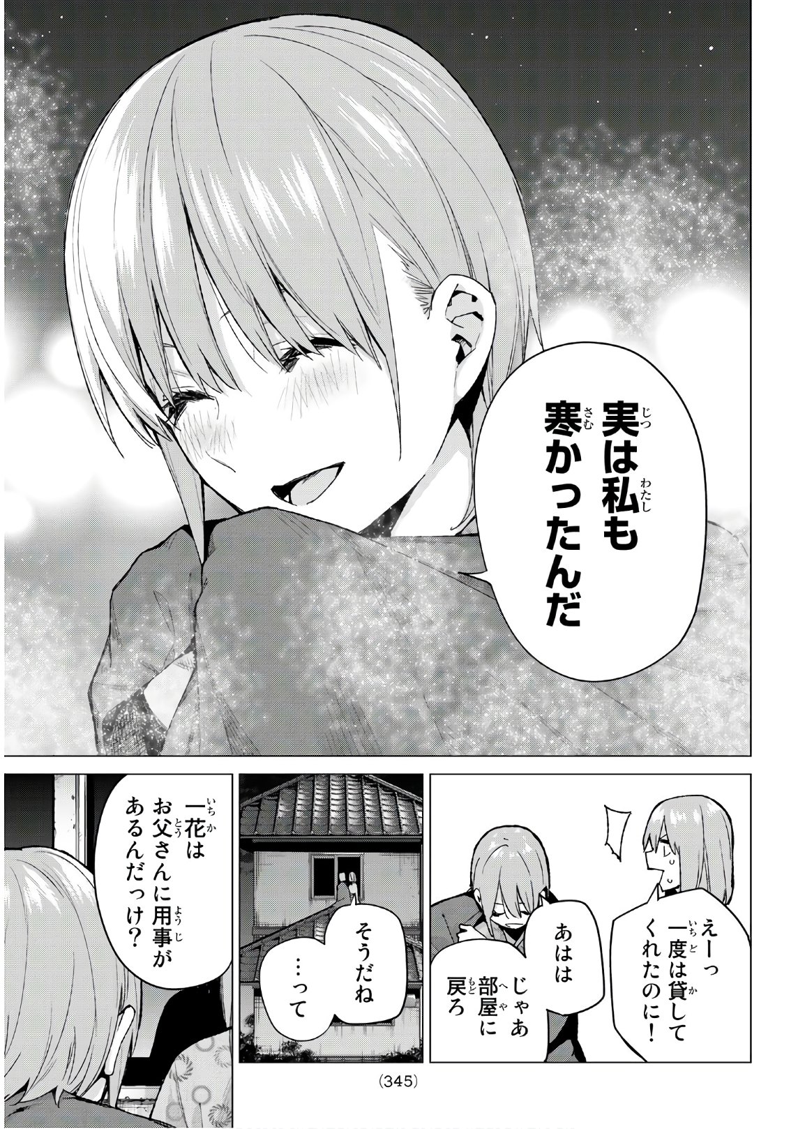 五等分の花嫁 第66話 - Page 14