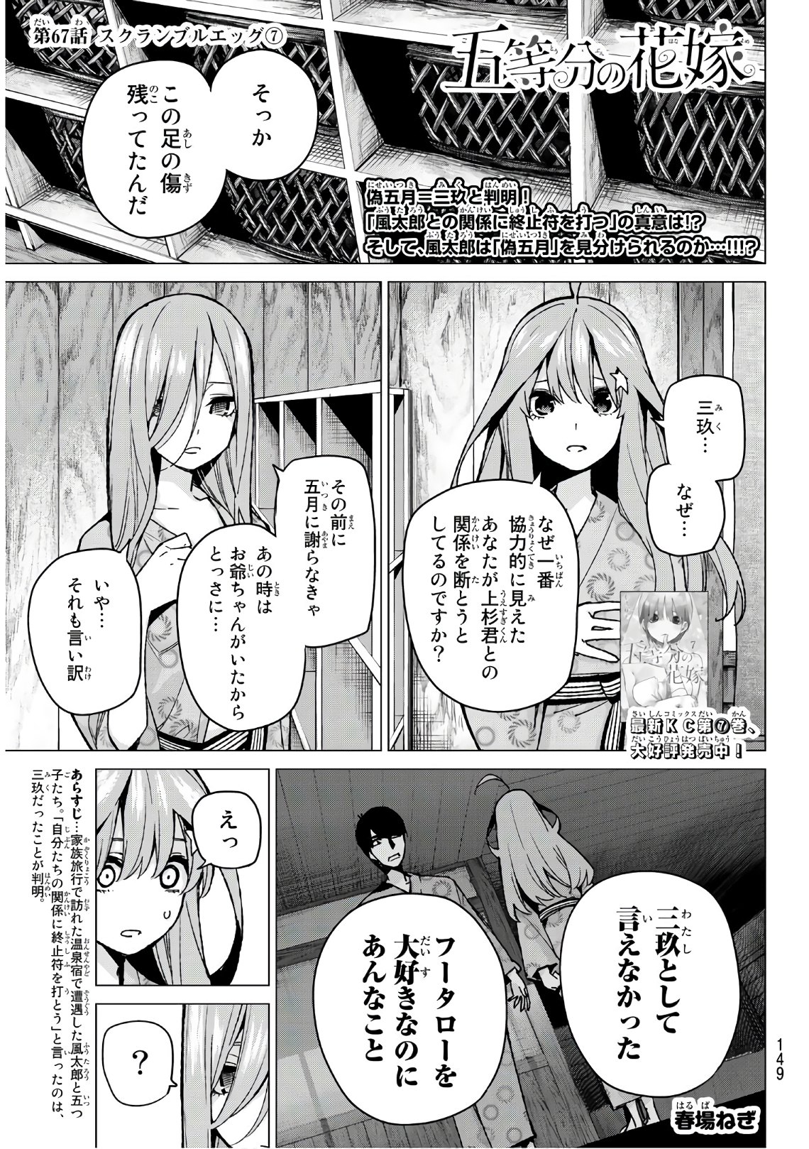 五等分の花嫁 第67話 - Page 2