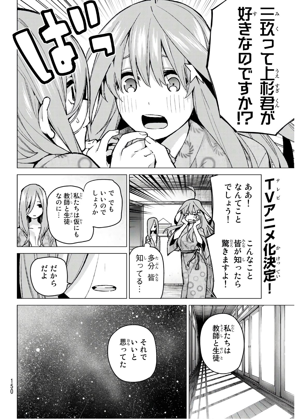 五等分の花嫁 第67話 - Page 2