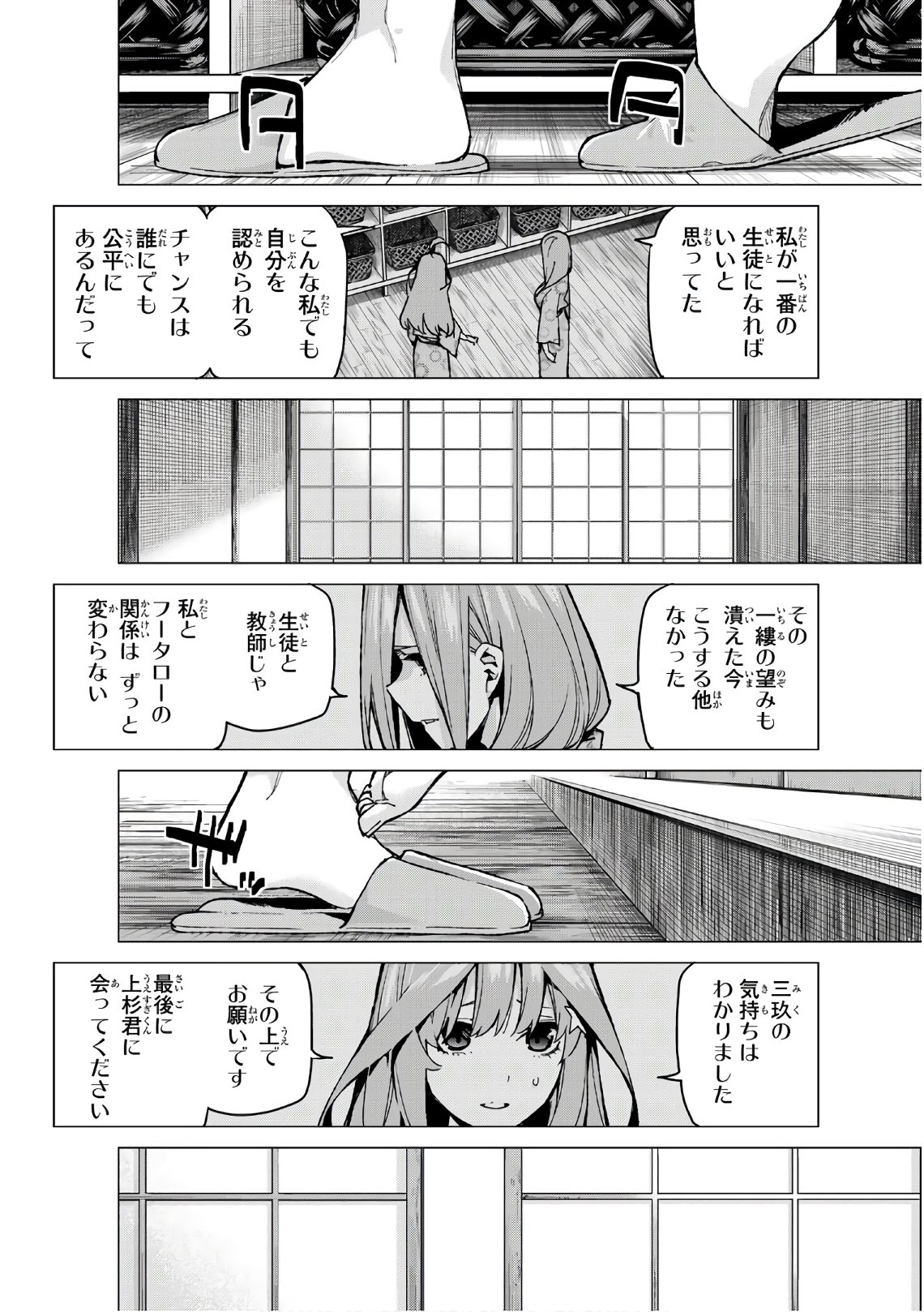 五等分の花嫁 第67話 - Page 4