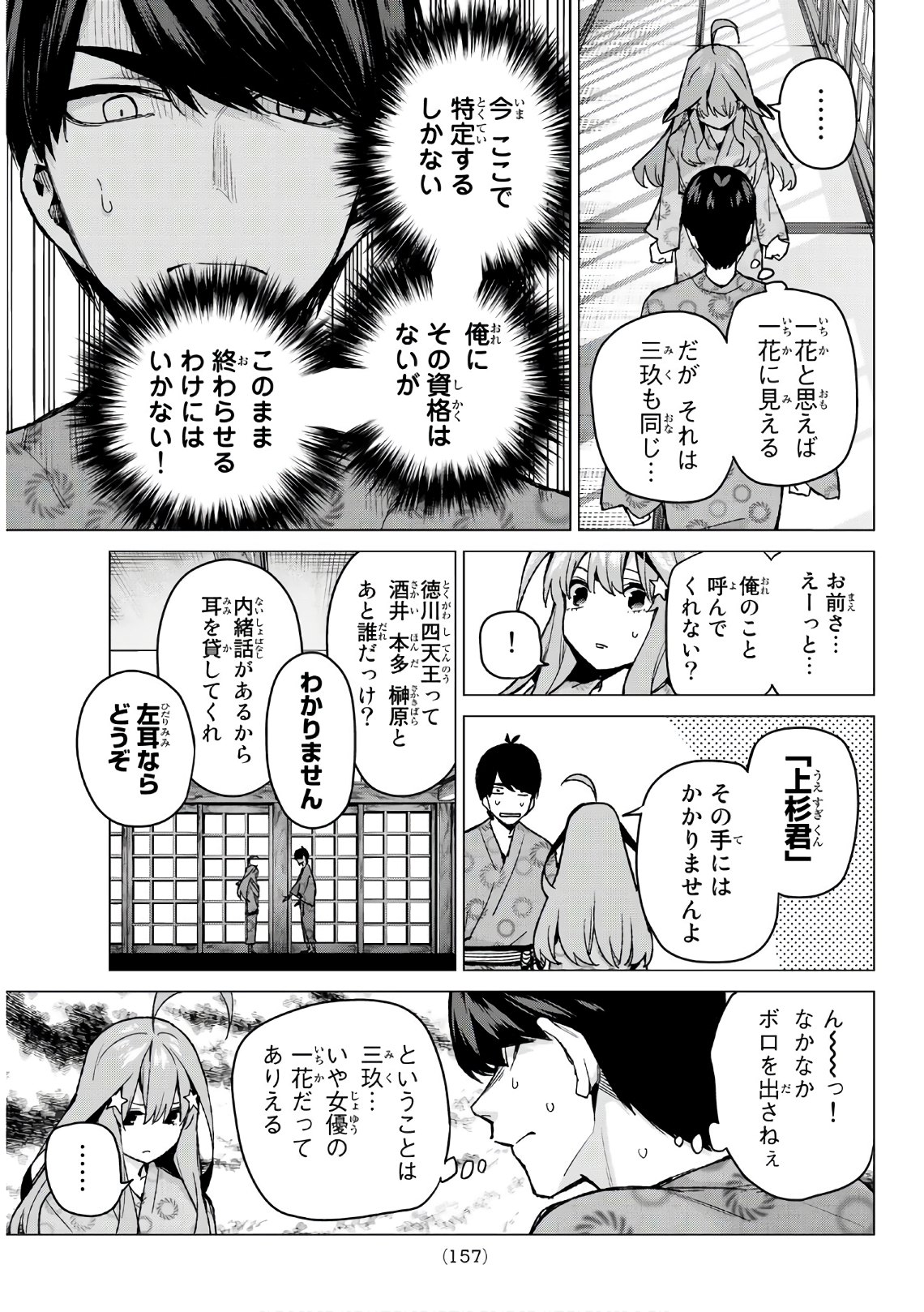 五等分の花嫁 第67話 - Page 9