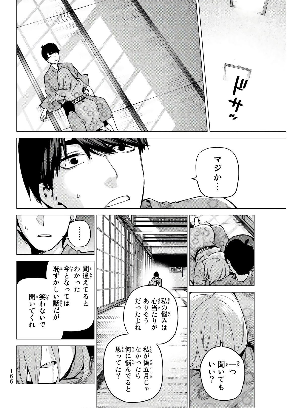 五等分の花嫁 第67話 - Page 19