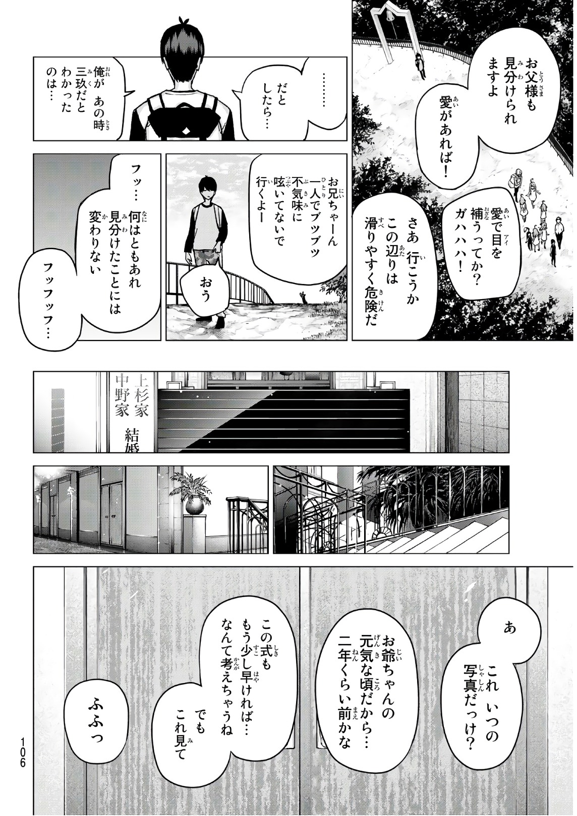 五等分の花嫁 第68話 - Page 20