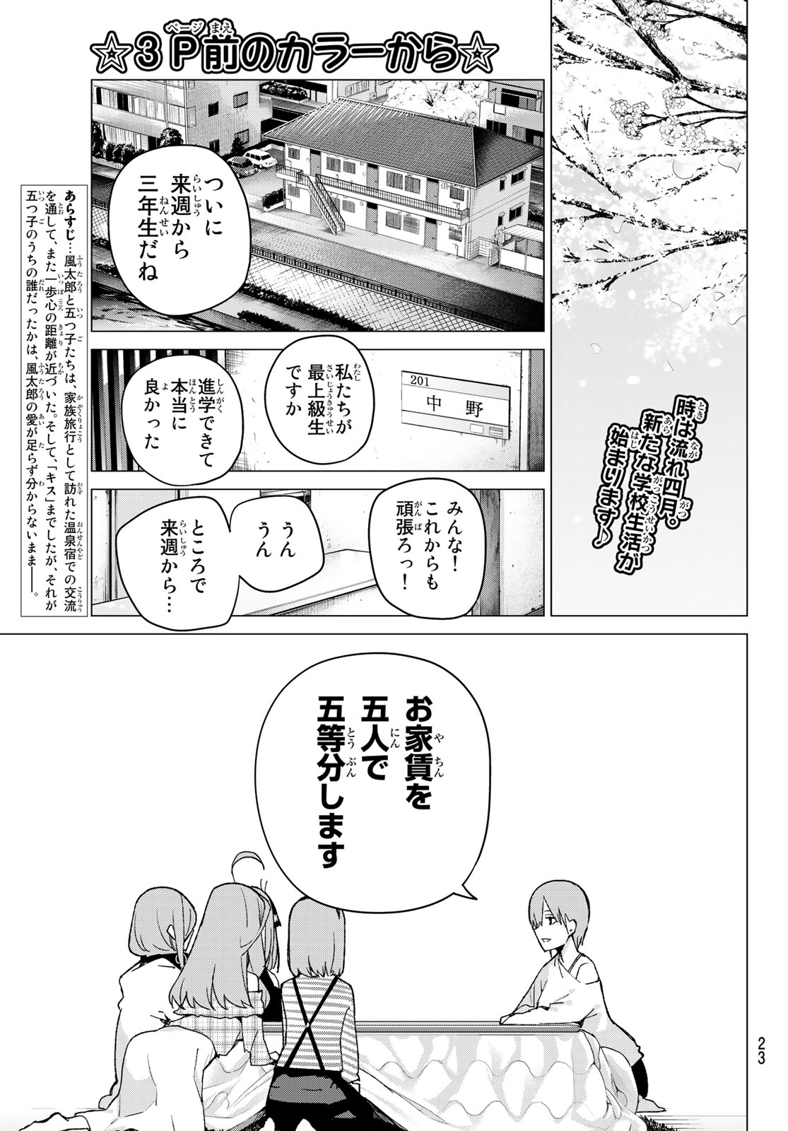 五等分の花嫁 第69話 - Page 4