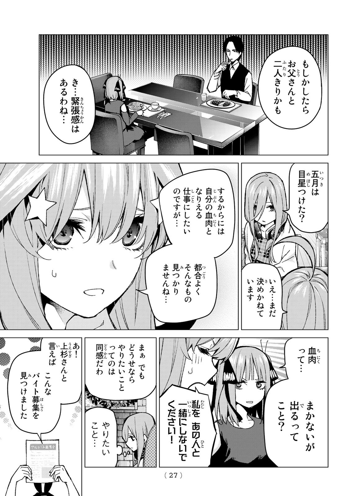 五等分の花嫁 第69話 - Page 7