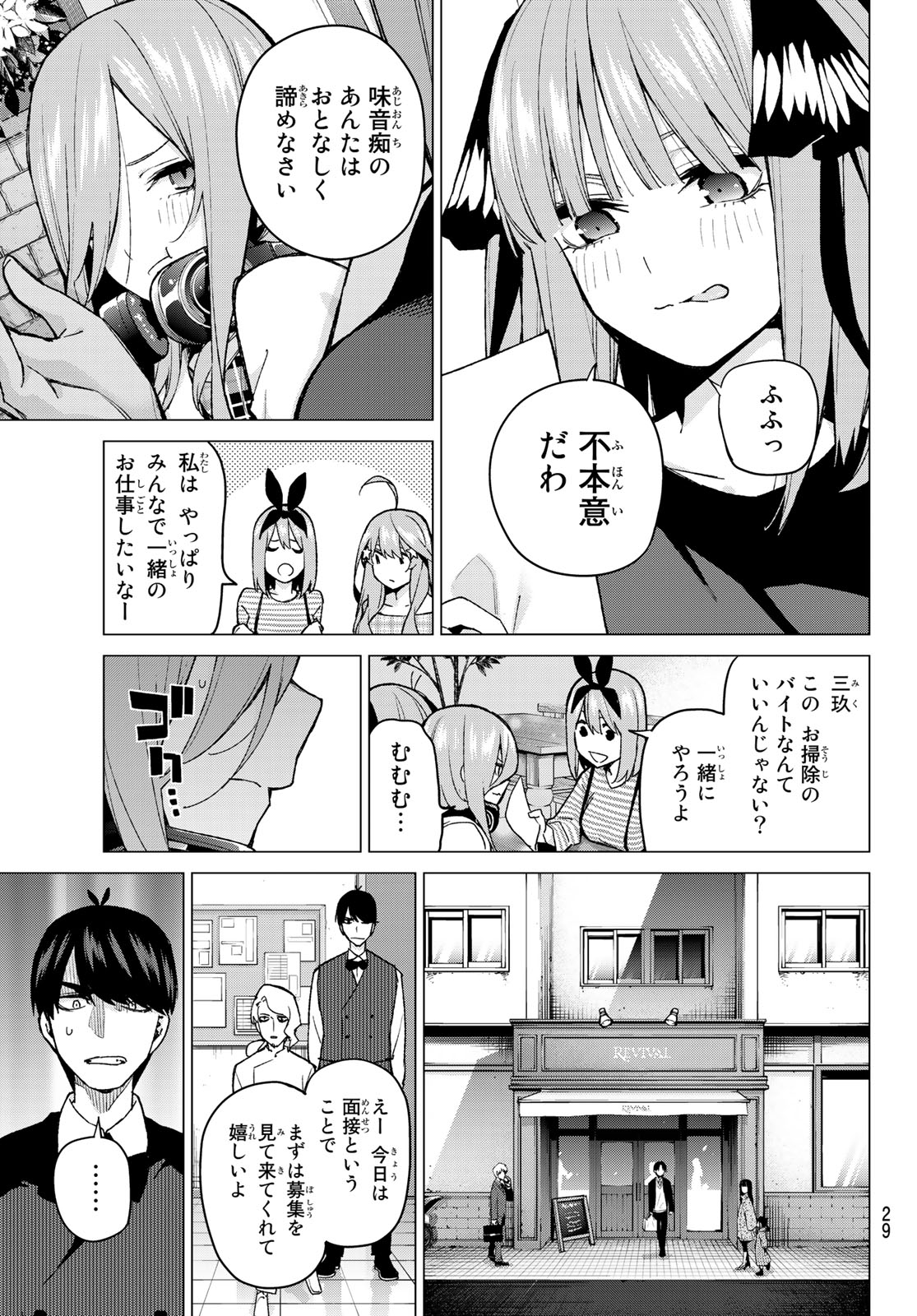 五等分の花嫁 第69話 - Page 10