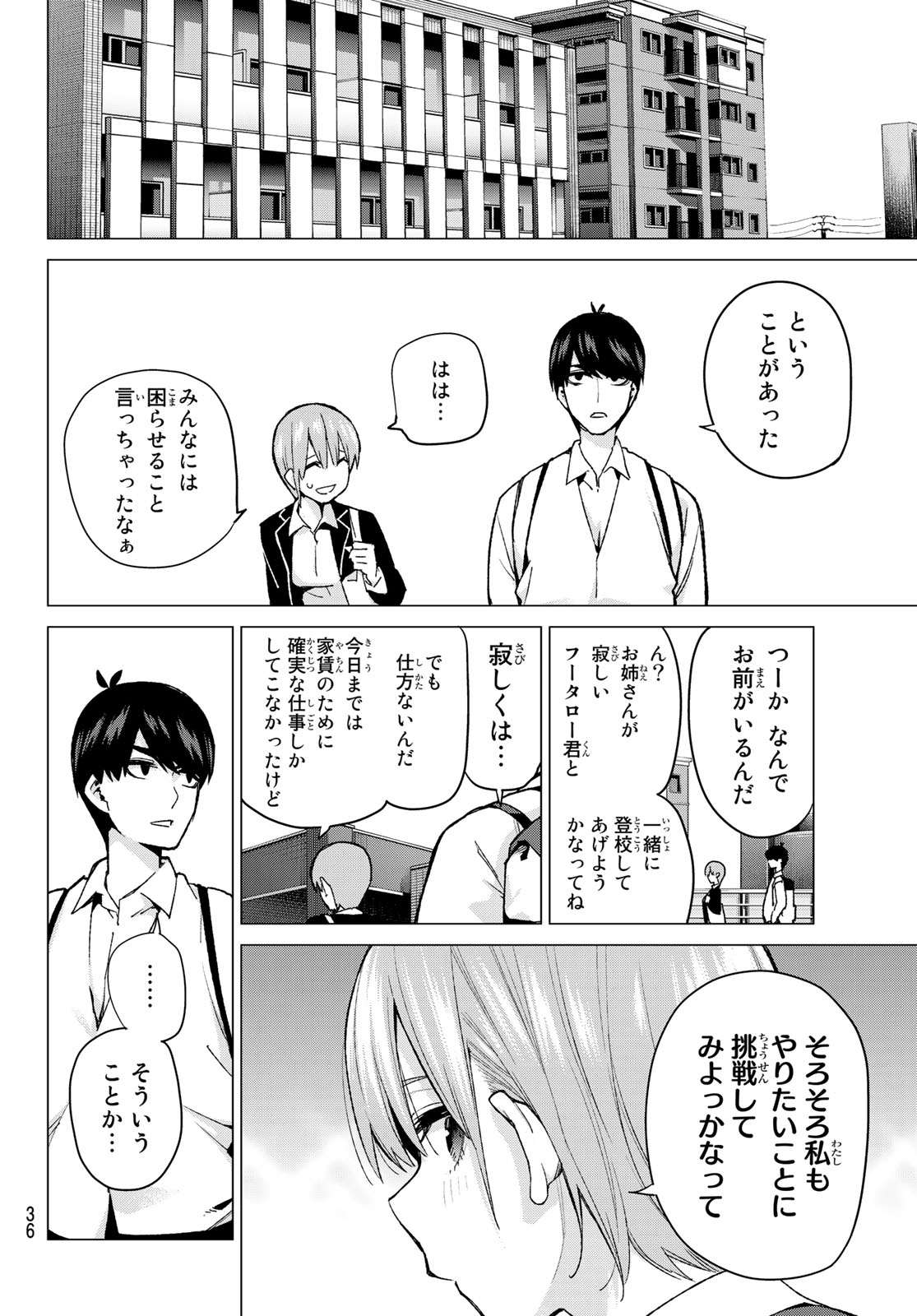 五等分の花嫁 第69話 - Page 16