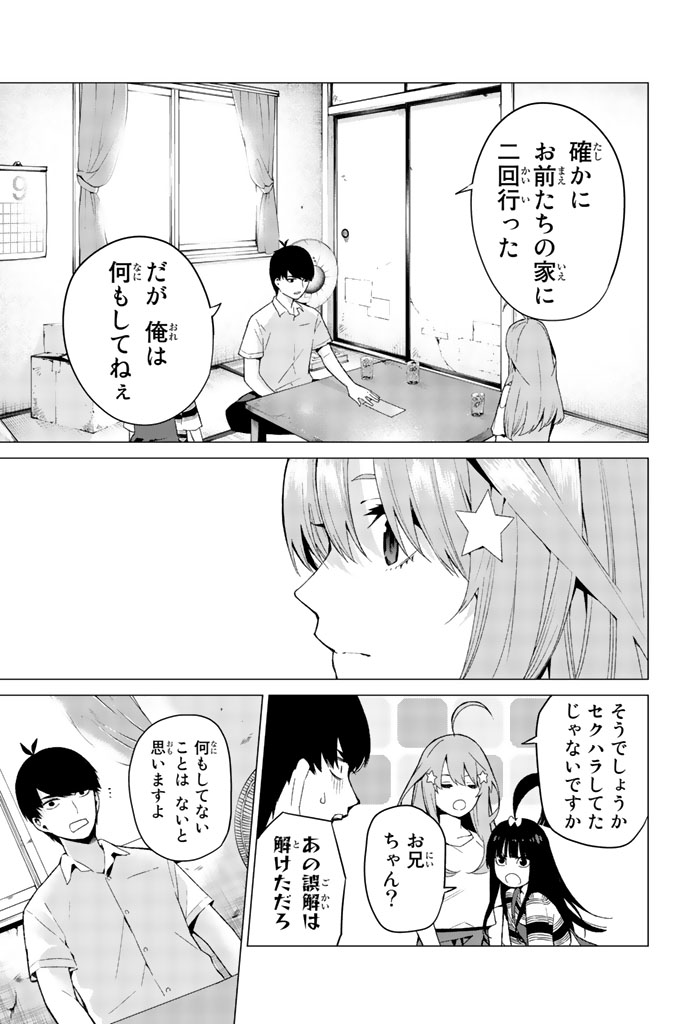 五等分の花嫁 第7話 - Page 10