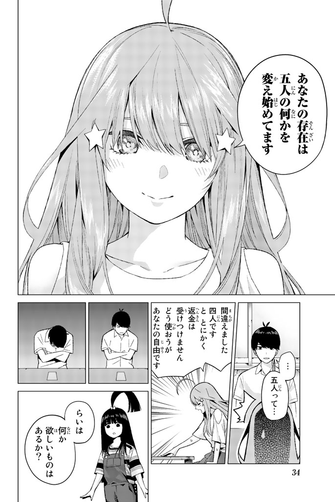 五等分の花嫁 第7話 - Page 11