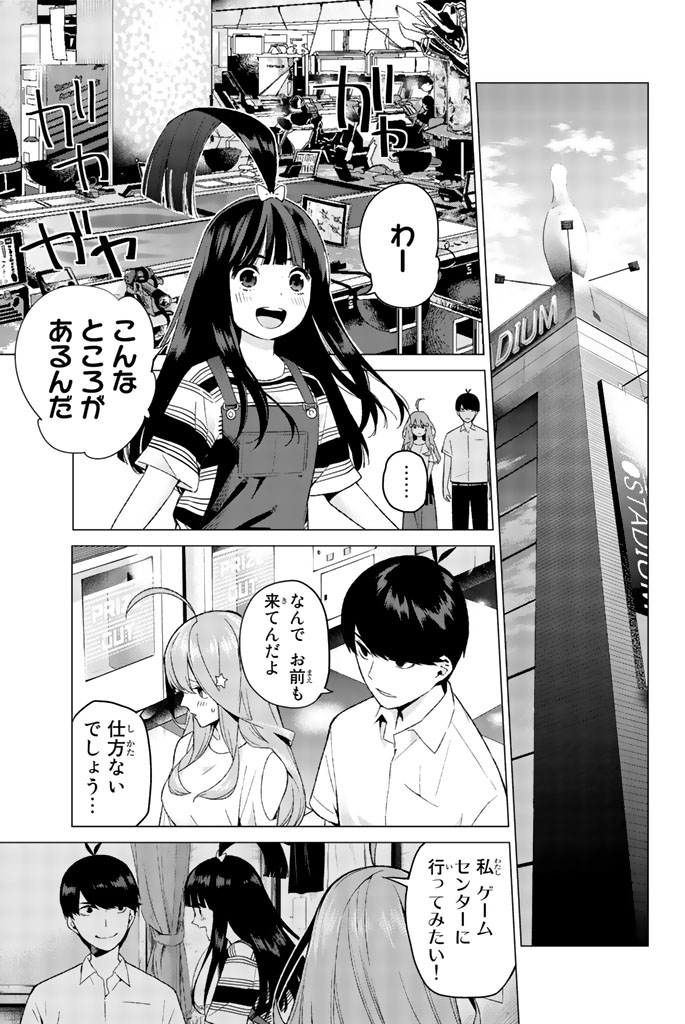 五等分の花嫁 第7話 - Page 11