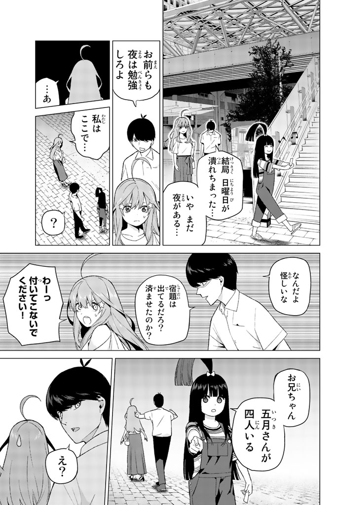 五等分の花嫁 第7話 - Page 21