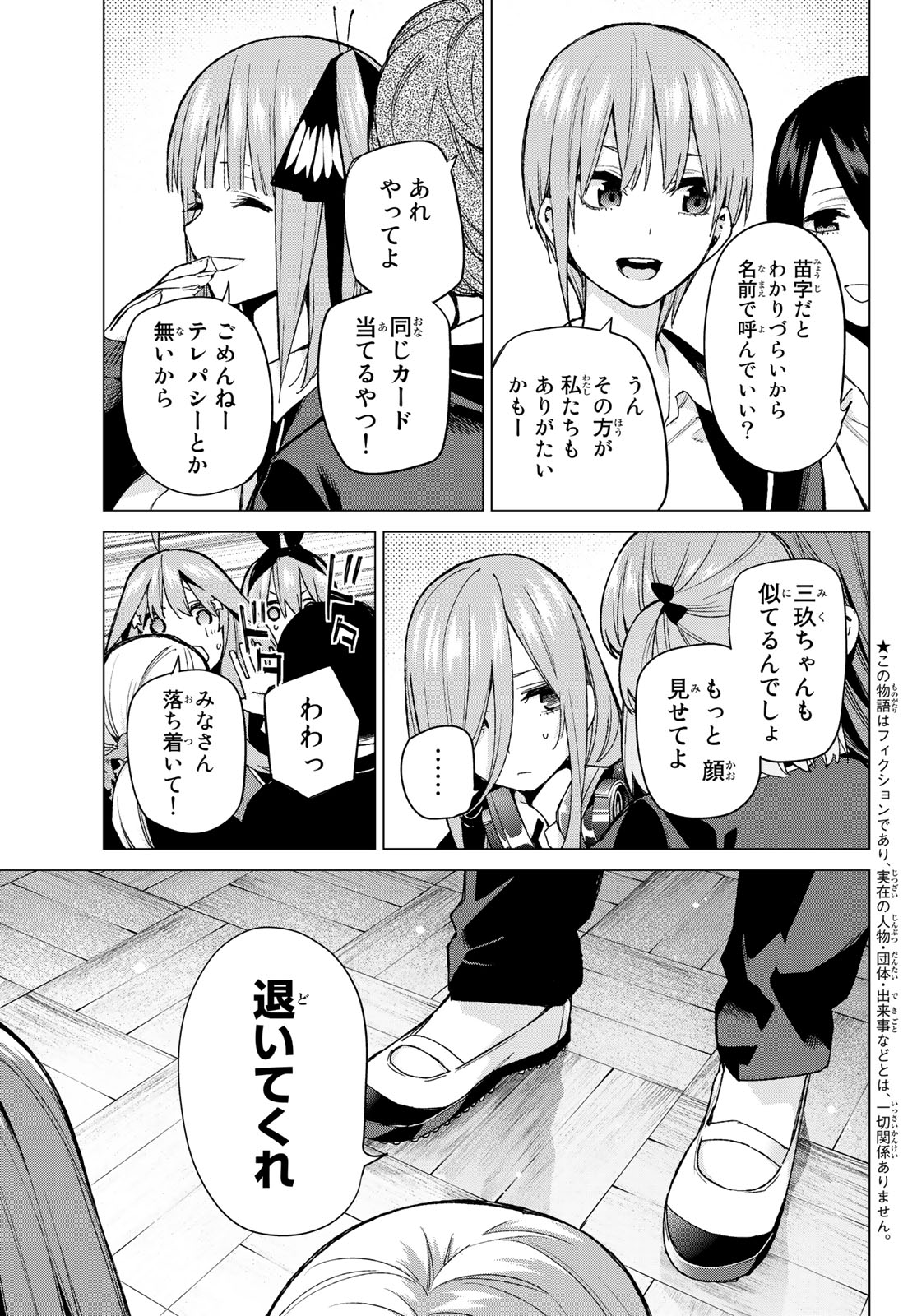 五等分の花嫁 第70話 - Page 4