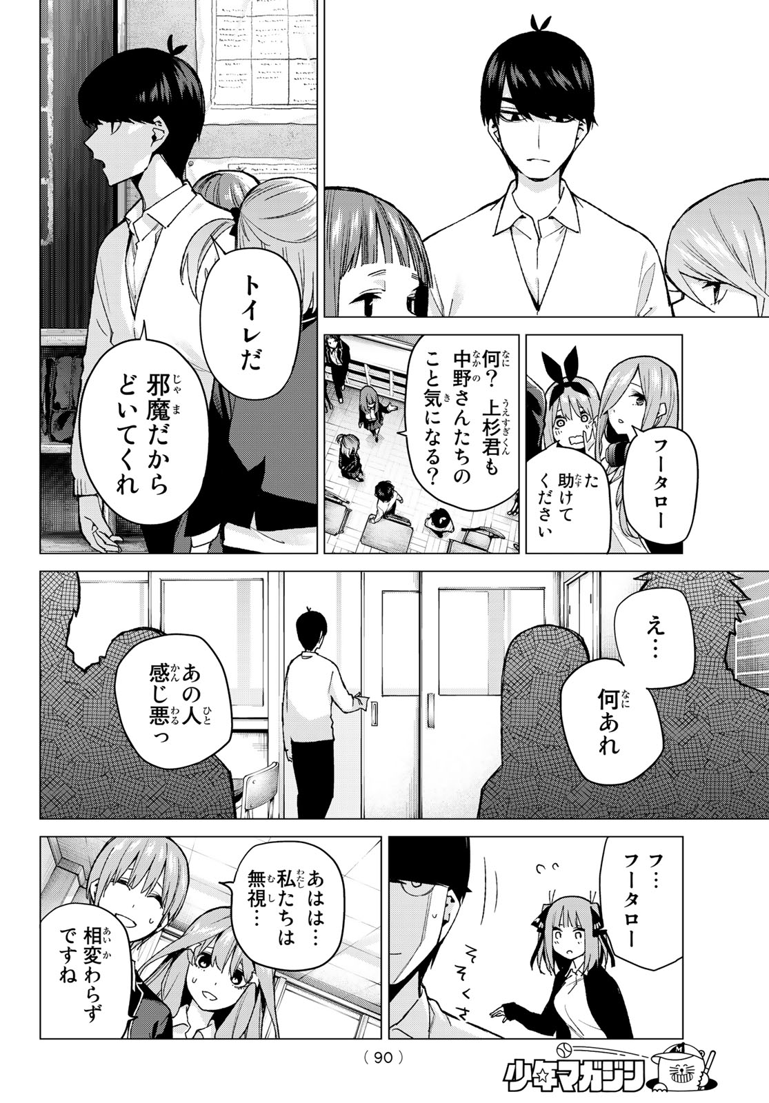 五等分の花嫁 第70話 - Page 5