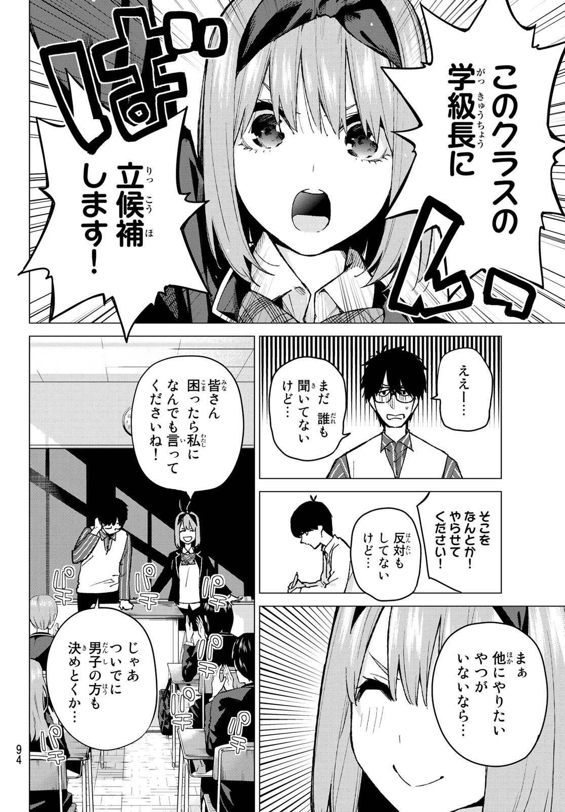 五等分の花嫁 第70話 - Page 8