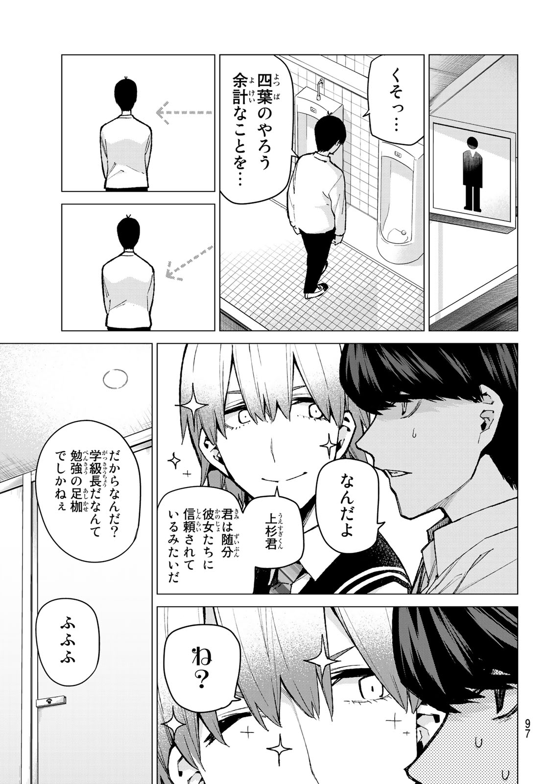 五等分の花嫁 第70話 - Page 11