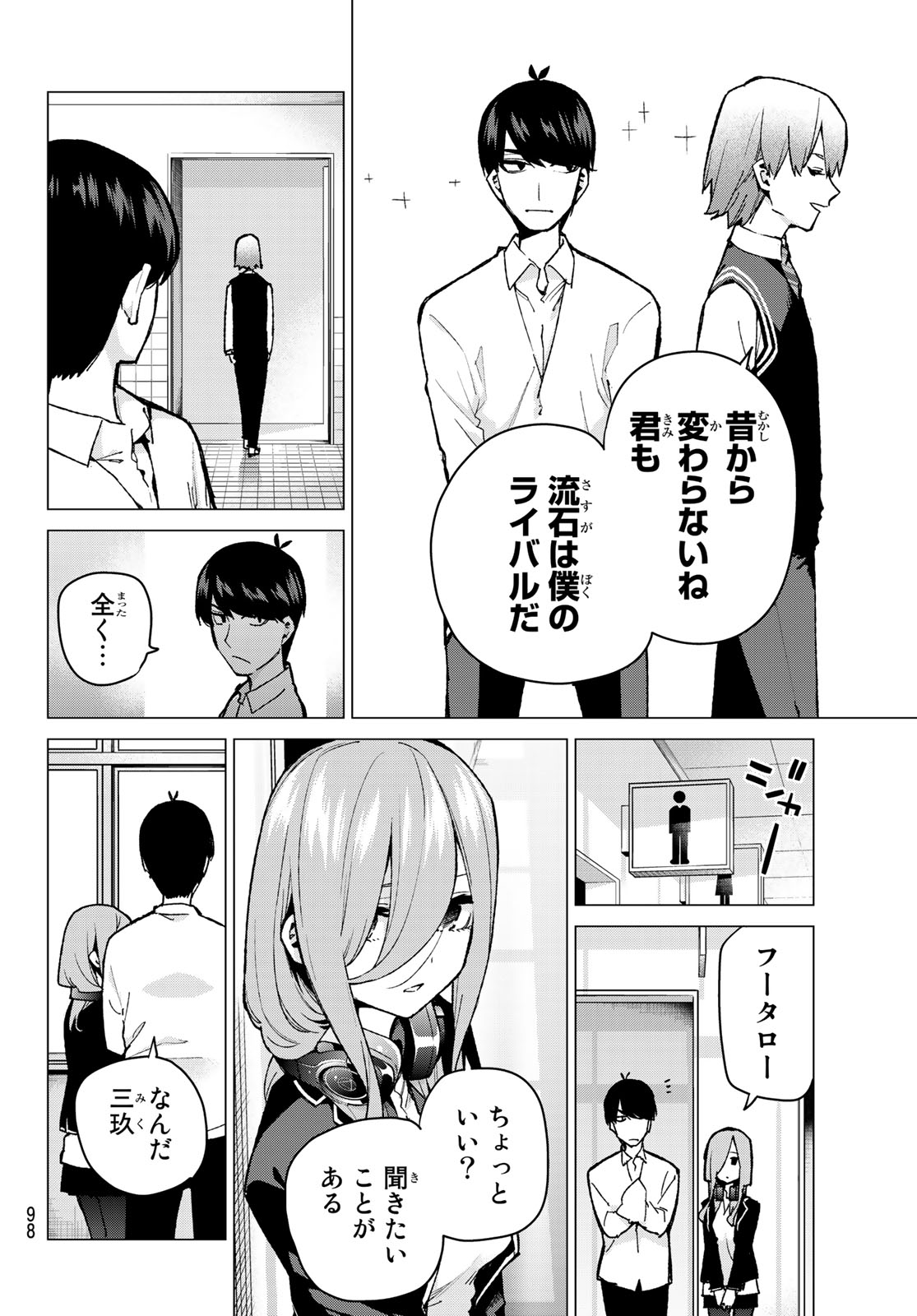 五等分の花嫁 第70話 - Page 12