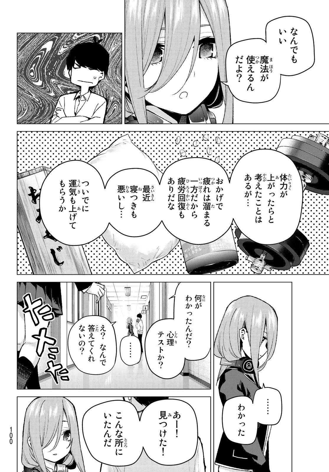 五等分の花嫁 第70話 - Page 14