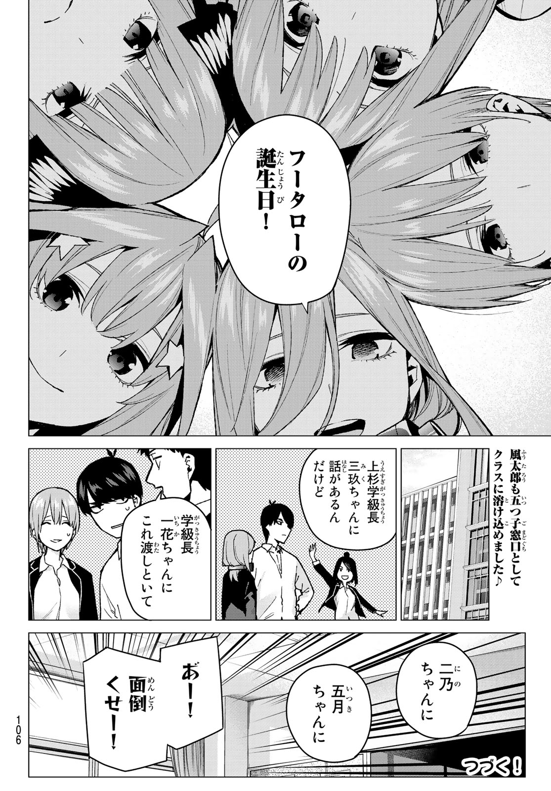 五等分の花嫁 第70話 - Page 20