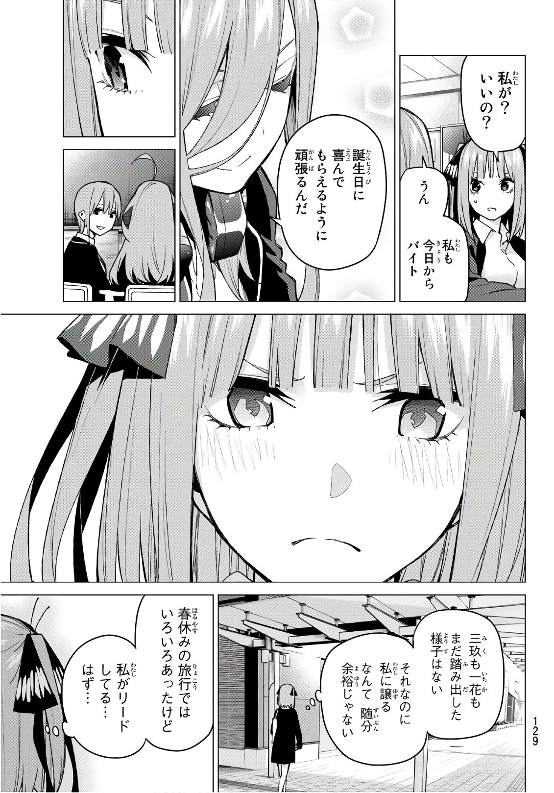 五等分の花嫁 第71話 - Page 3