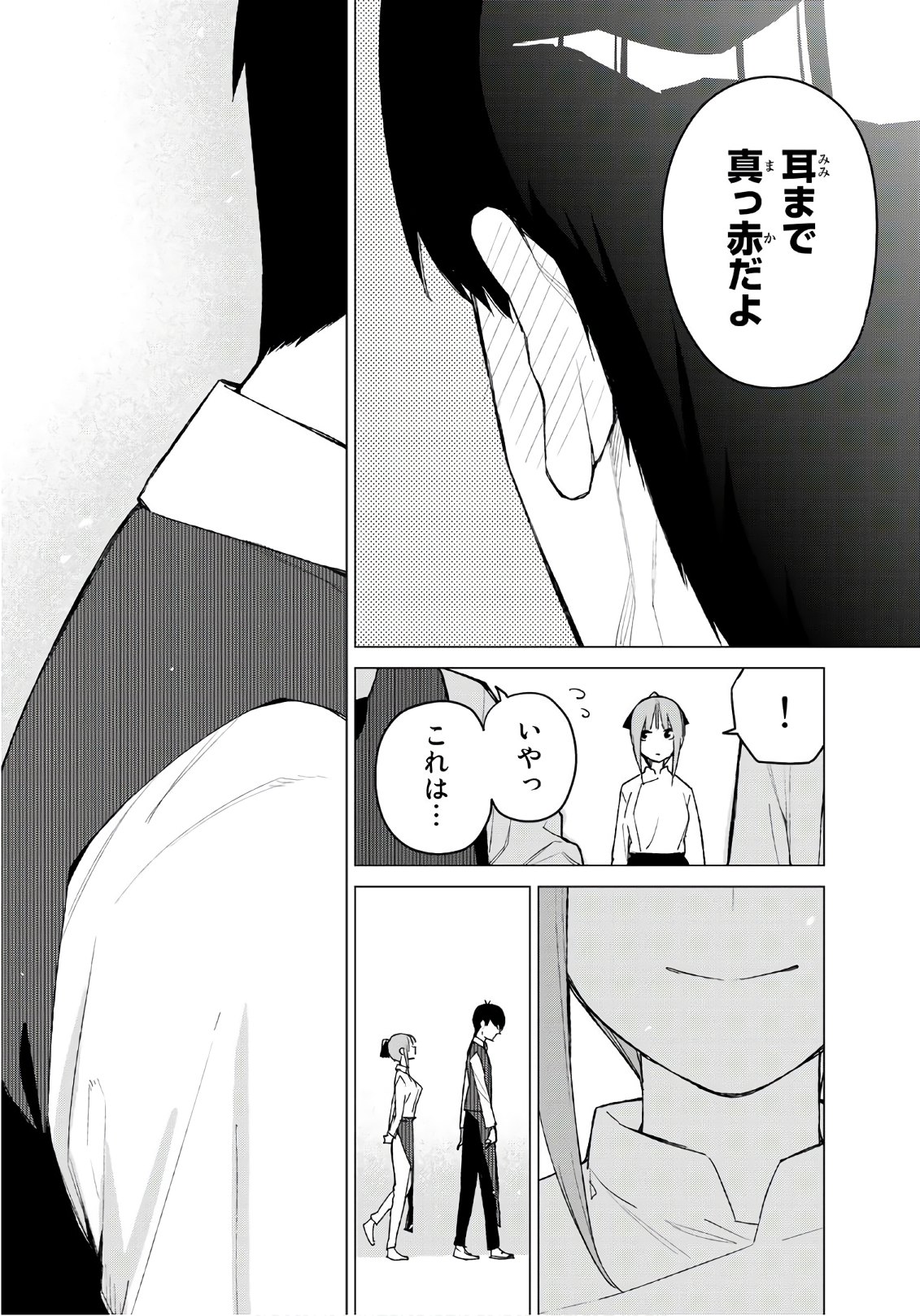 五等分の花嫁 第71話 - Page 17