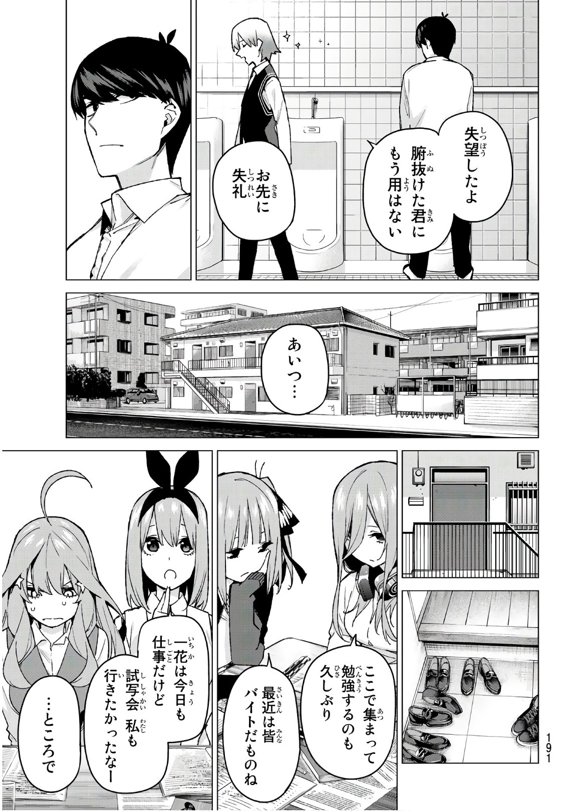 五等分の花嫁 第73話 - Page 3