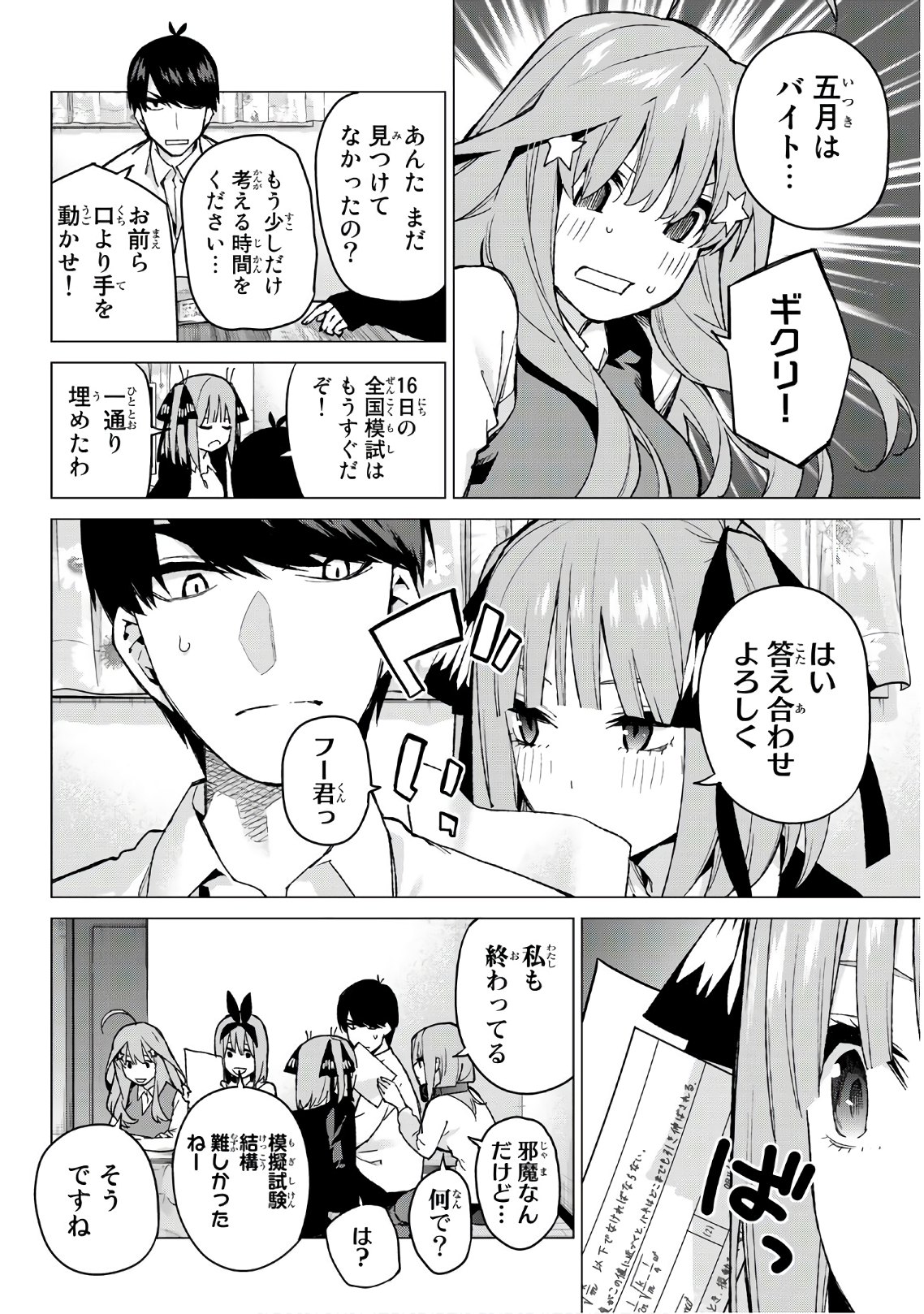 五等分の花嫁 第73話 - Page 4