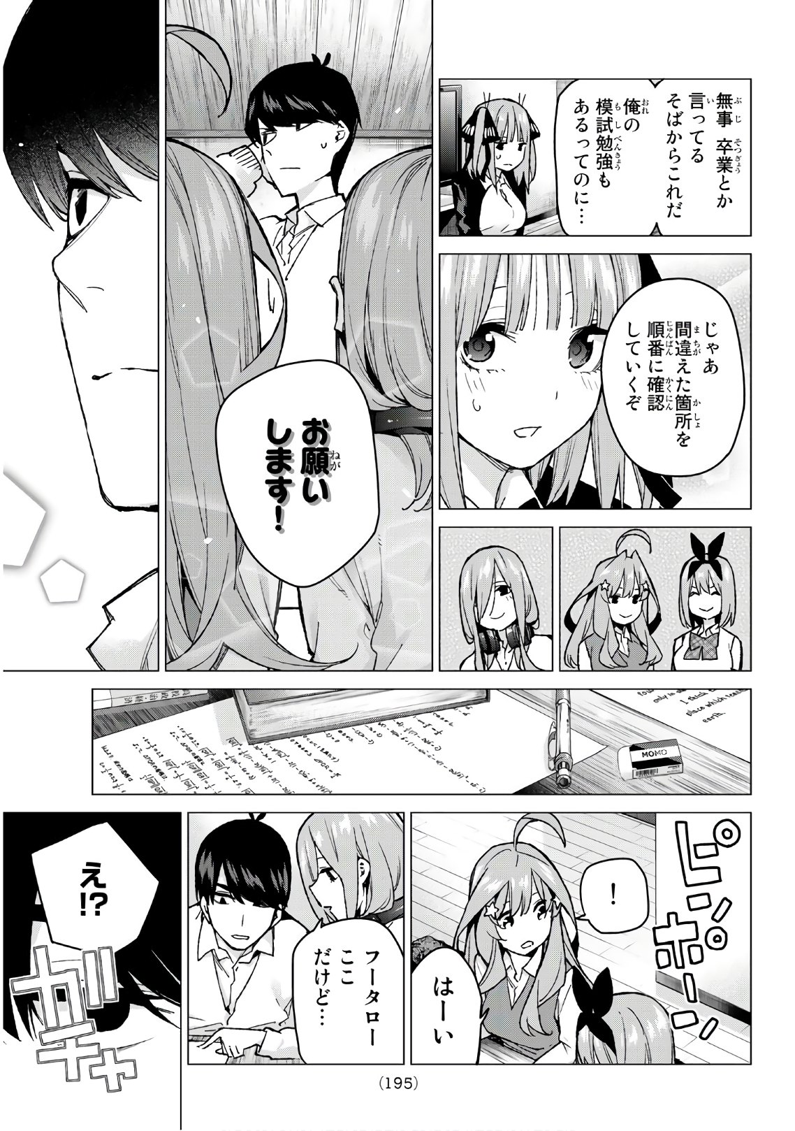 五等分の花嫁 第73話 - Page 8