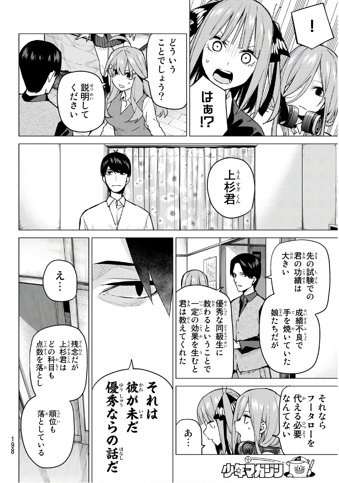 五等分の花嫁 第73話 - Page 10