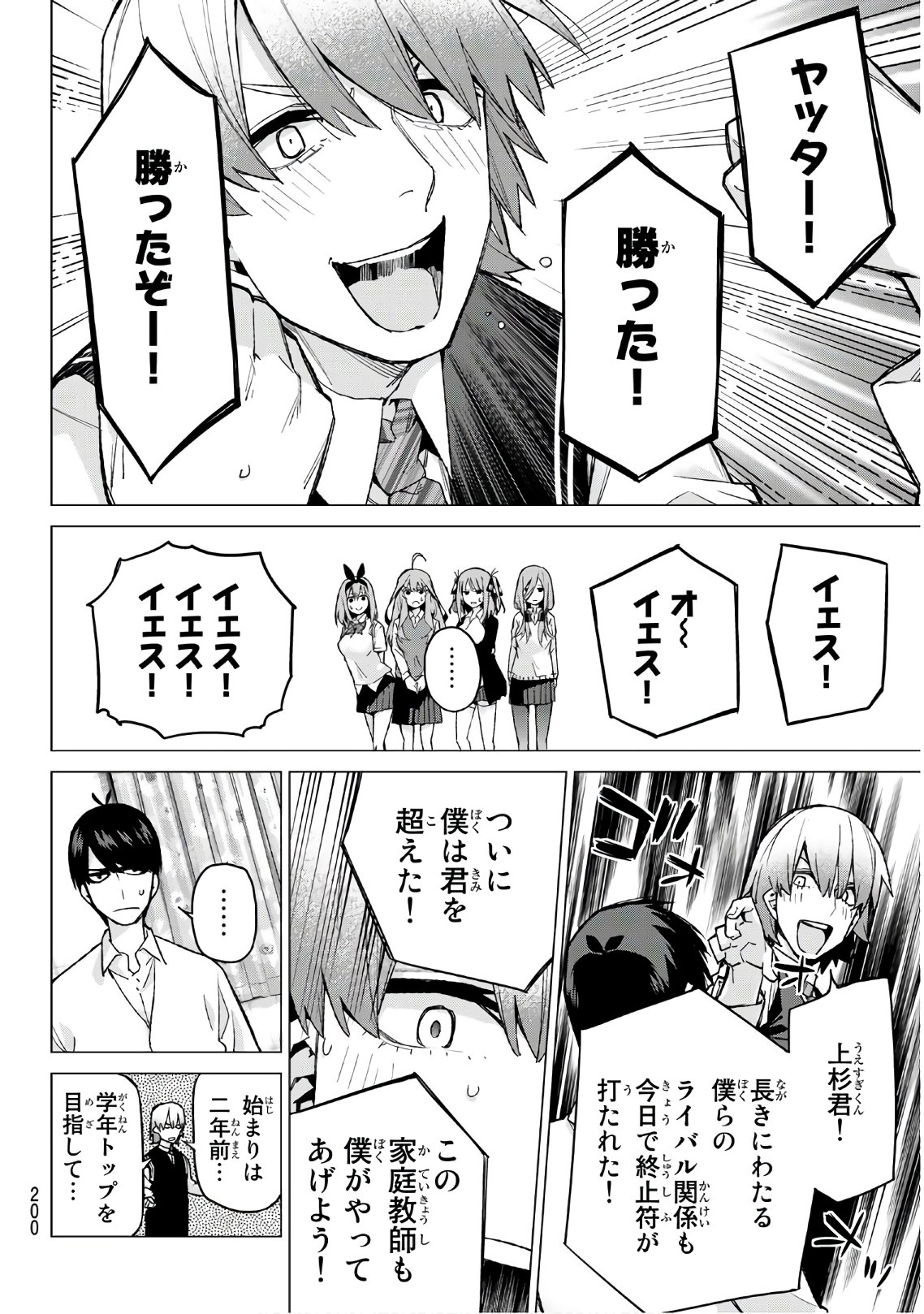 五等分の花嫁 第73話 - Page 12