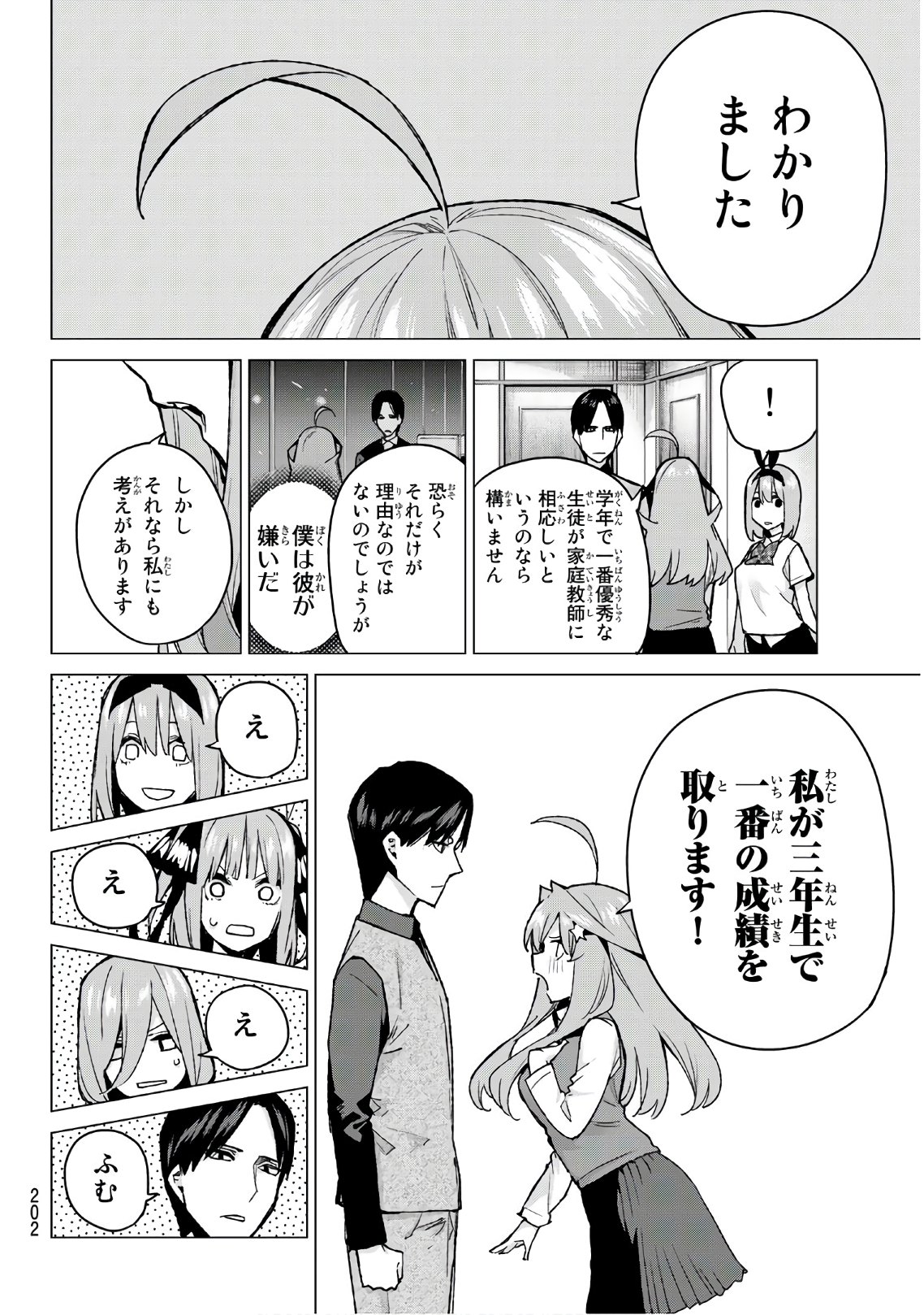 五等分の花嫁 第73話 - Page 15