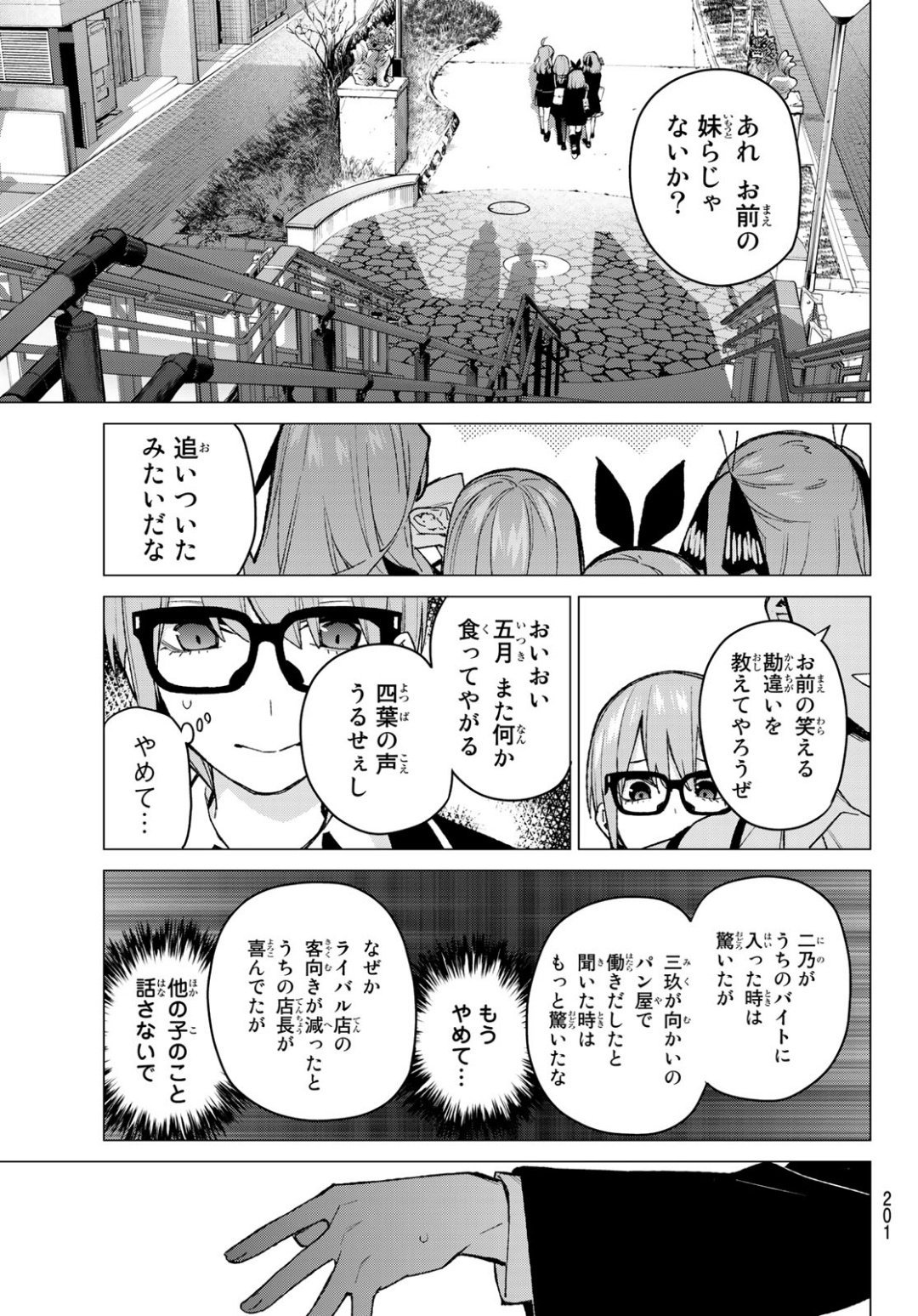 五等分の花嫁 第74話 - Page 8