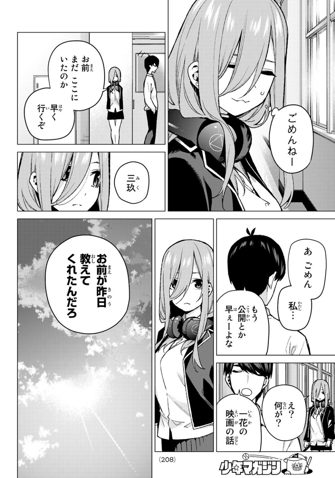 五等分の花嫁 第74話 - Page 14