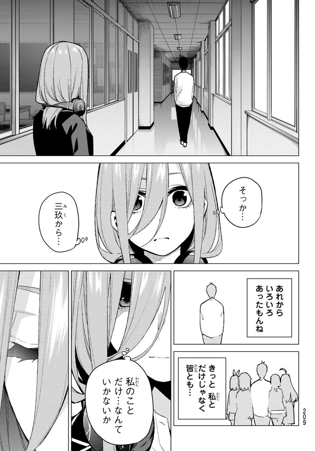 五等分の花嫁 第74話 - Page 15