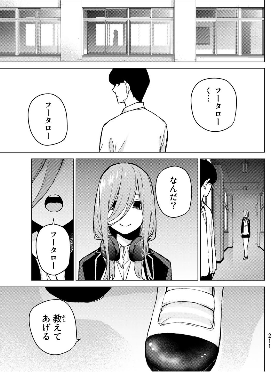 五等分の花嫁 第74話 - Page 17