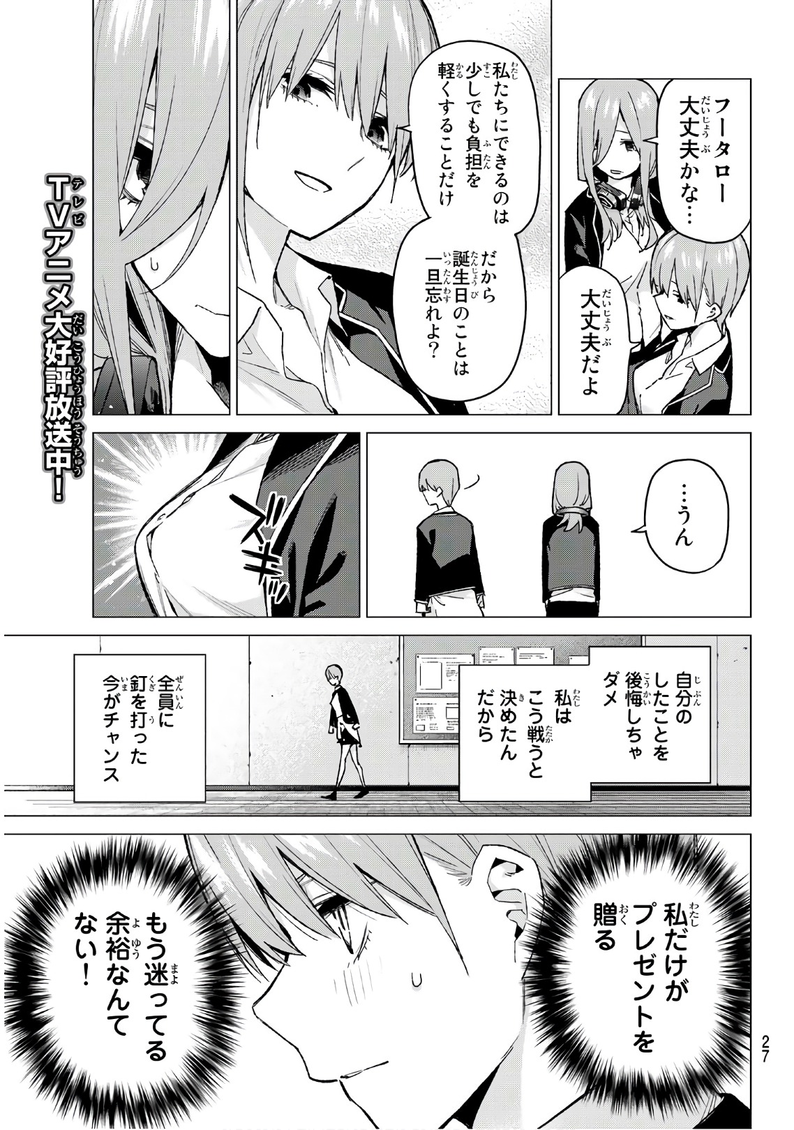 五等分の花嫁 第75話 - Page 7