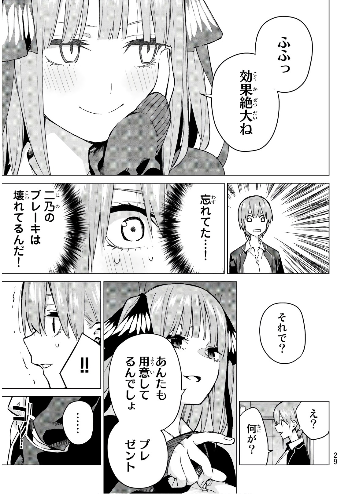 五等分の花嫁 第75話 - Page 10