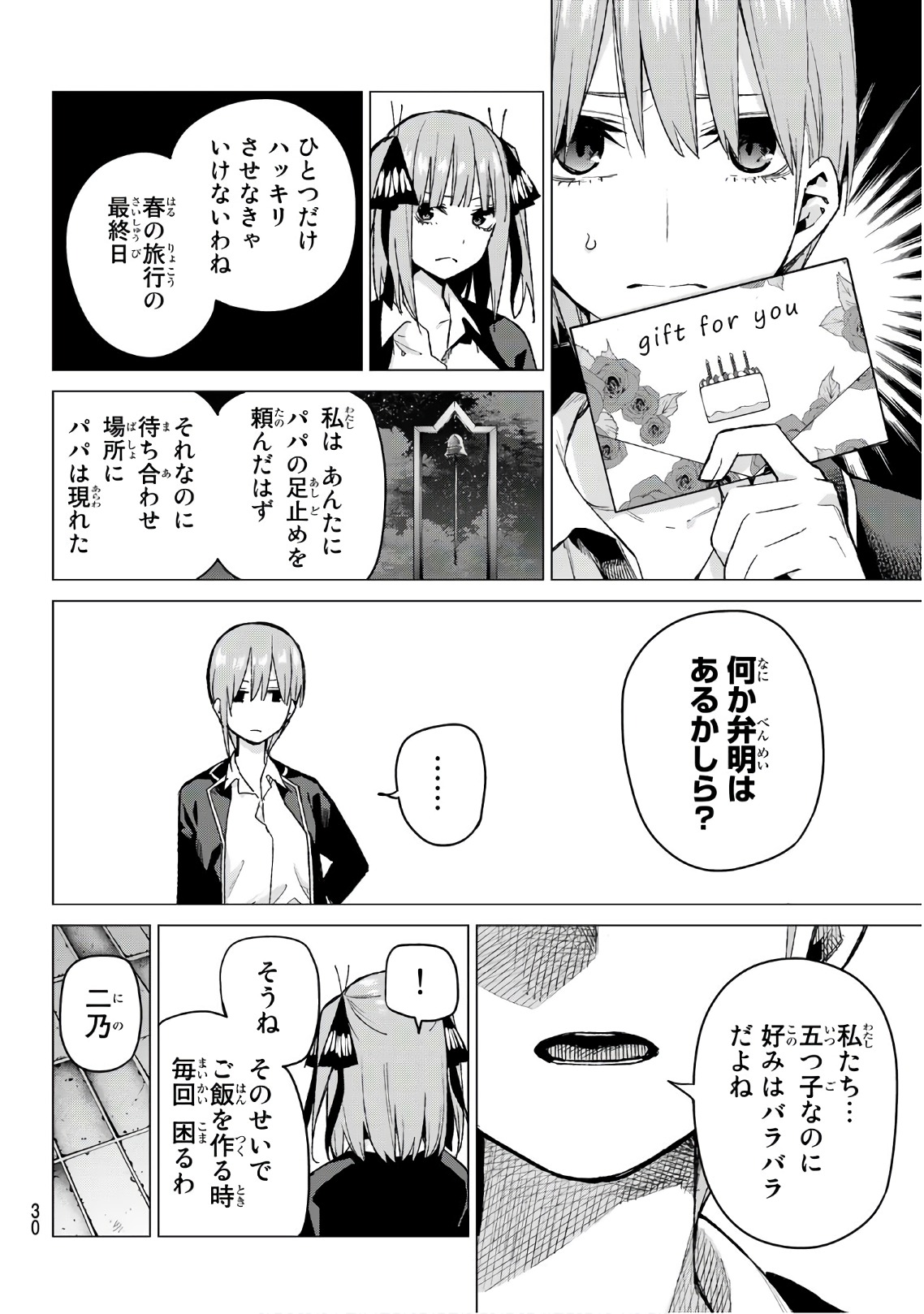 五等分の花嫁 第75話 - Page 10