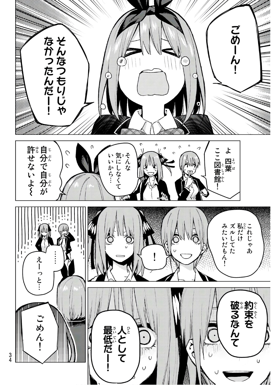 五等分の花嫁 第75話 - Page 15