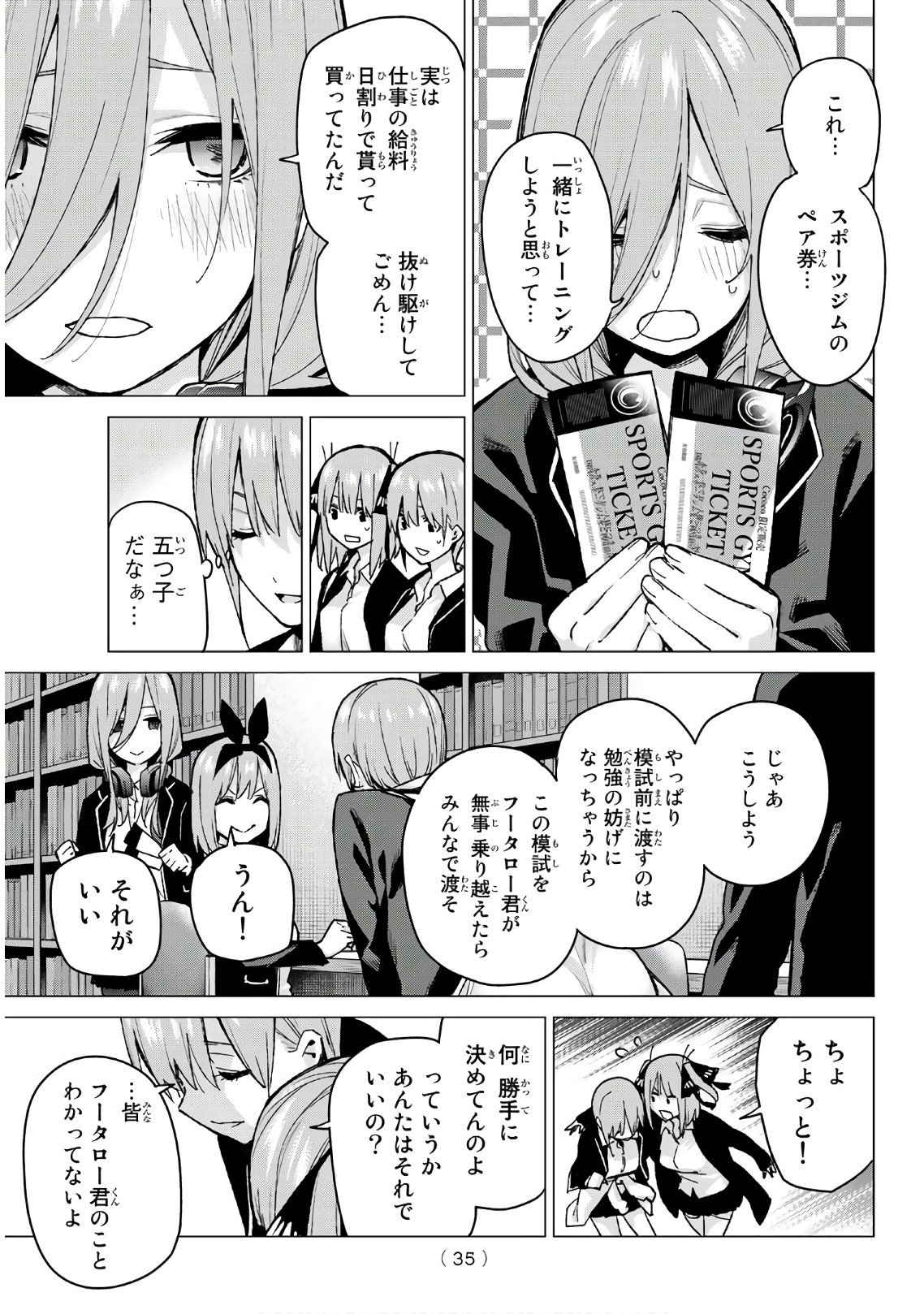 五等分の花嫁 第75話 - Page 15