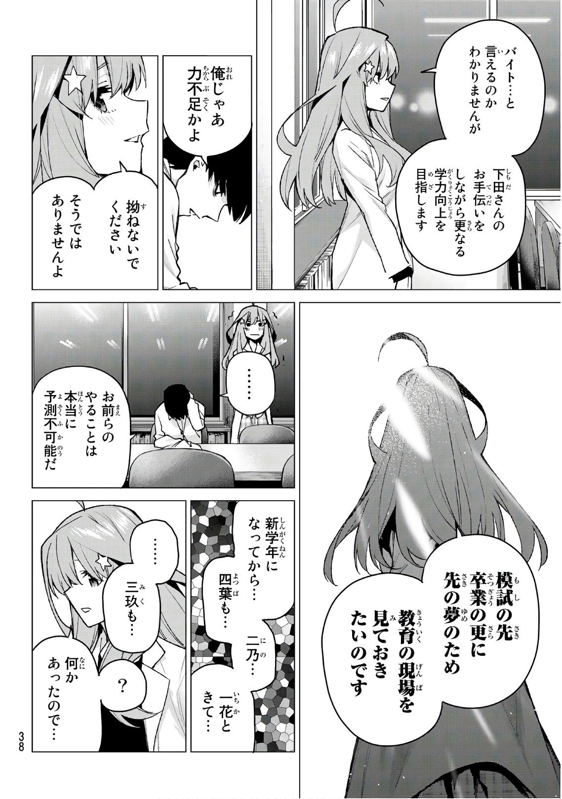 五等分の花嫁 第75話 - Page 18