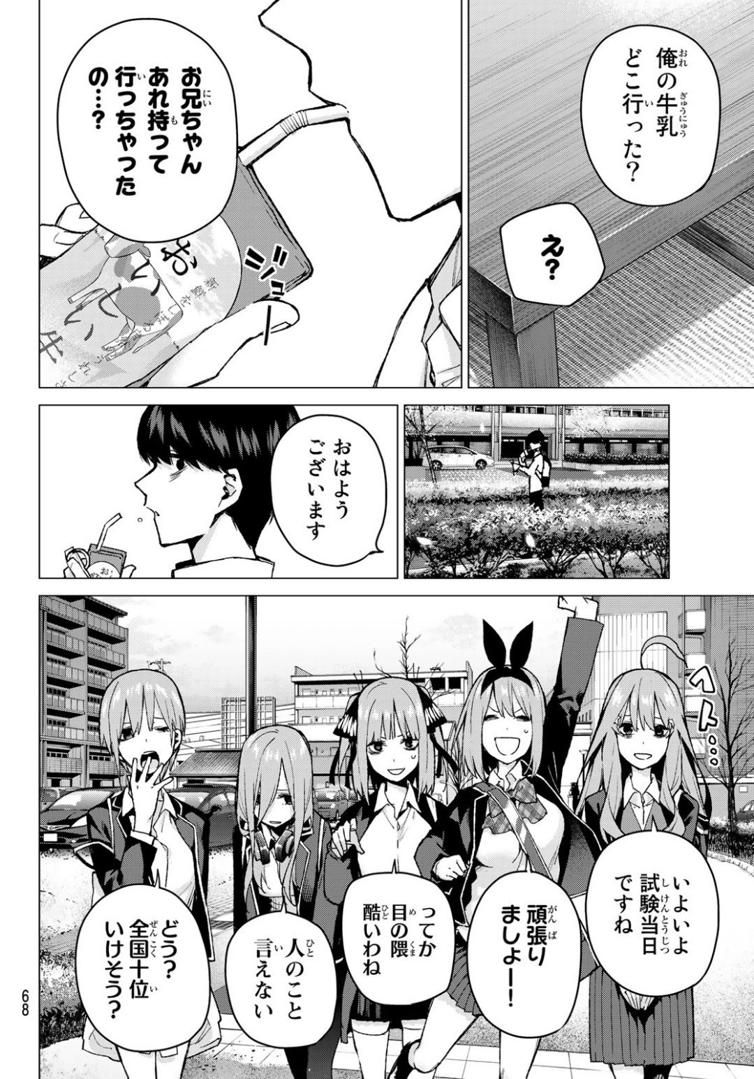 五等分の花嫁 第76話 - Page 2