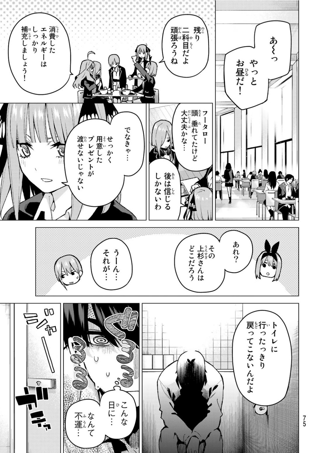 五等分の花嫁 第76話 - Page 10