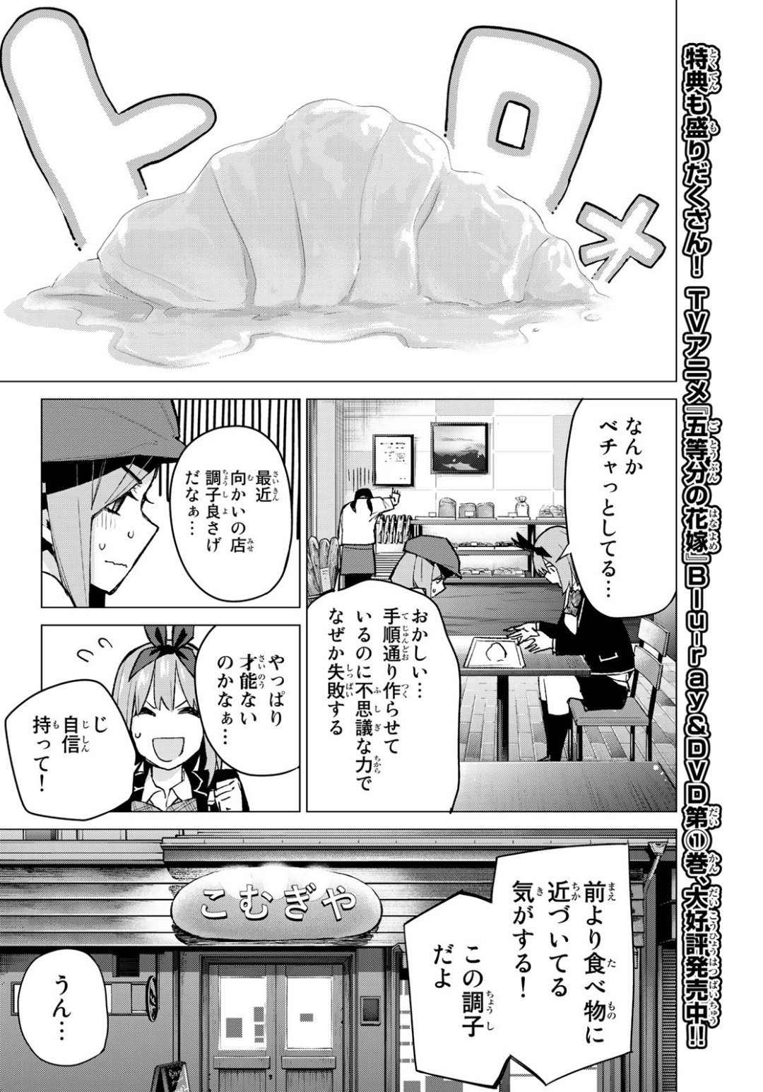 五等分の花嫁 第78話 - Page 2