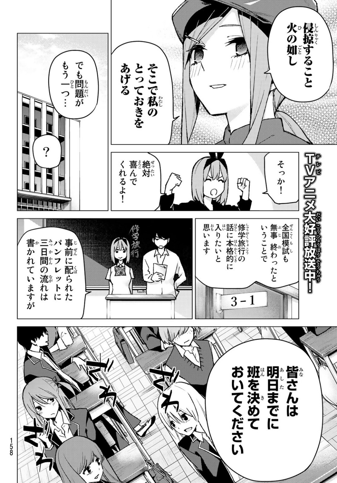 五等分の花嫁 第78話 - Page 4