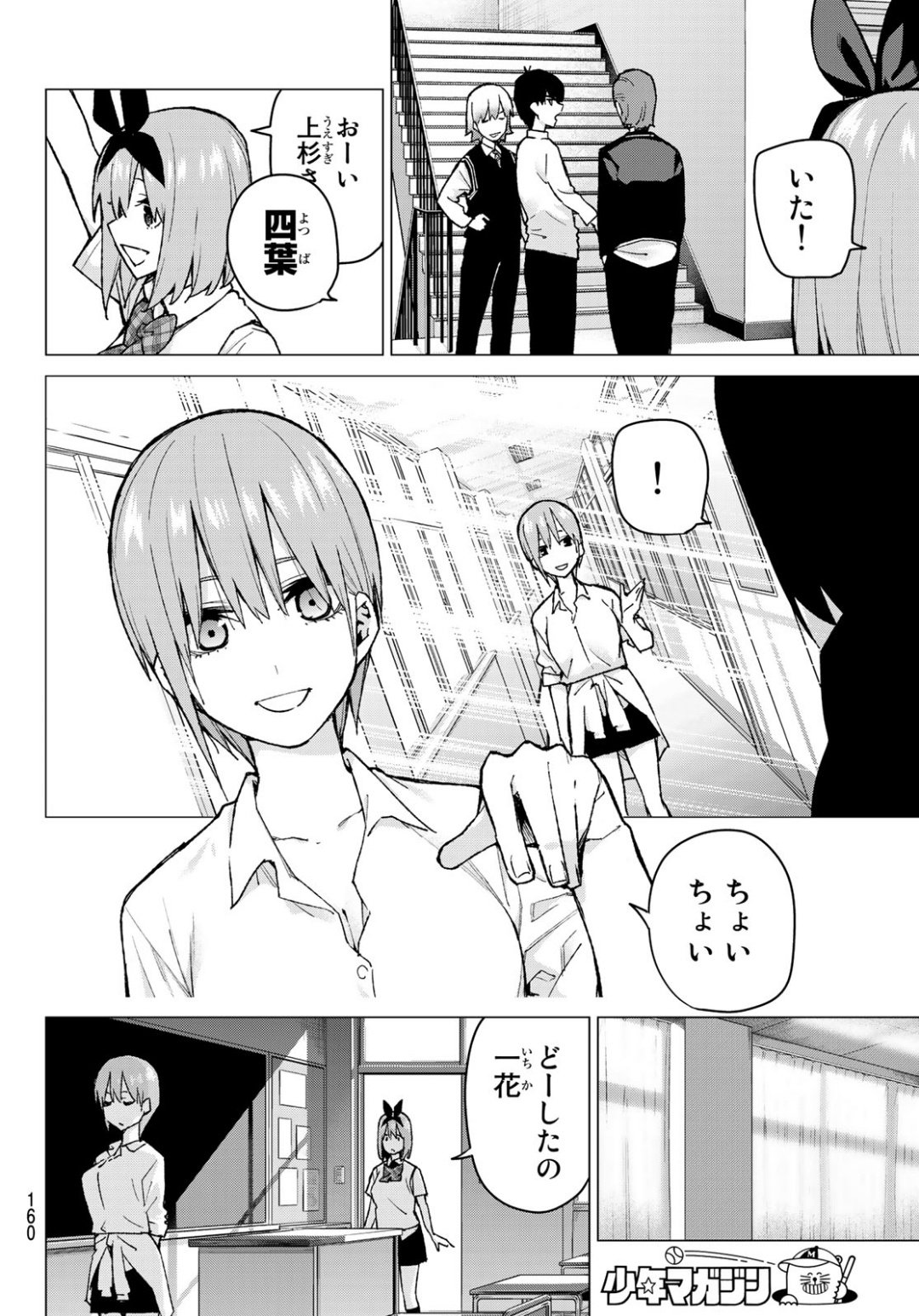 五等分の花嫁 第78話 - Page 6